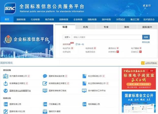 全国标准信息公共服务平台