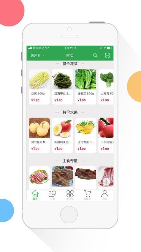 线上买菜的平台有哪些截图2