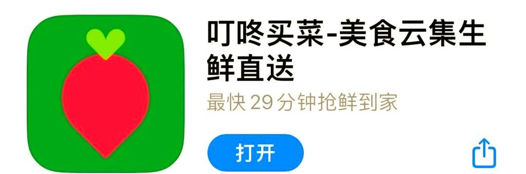 线上买菜的平台有哪些截图3