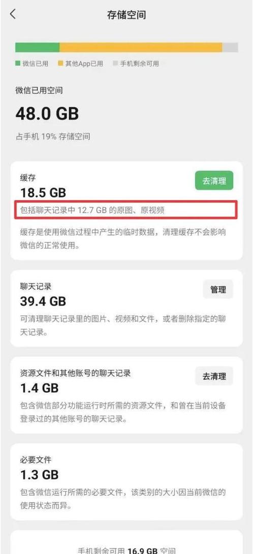 微信储存空间一直计算截图2