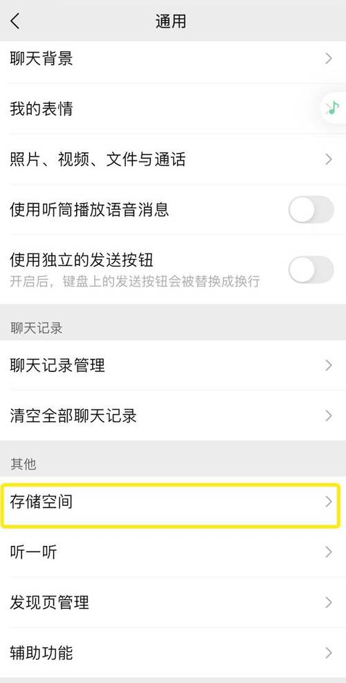 微信储存空间一直计算截图3