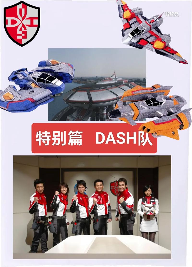 麦克斯DASH防卫队中谁是副队长