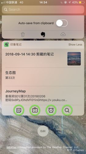苹果手机笔记功能在哪里