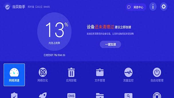 怎样删除电视机的无用项