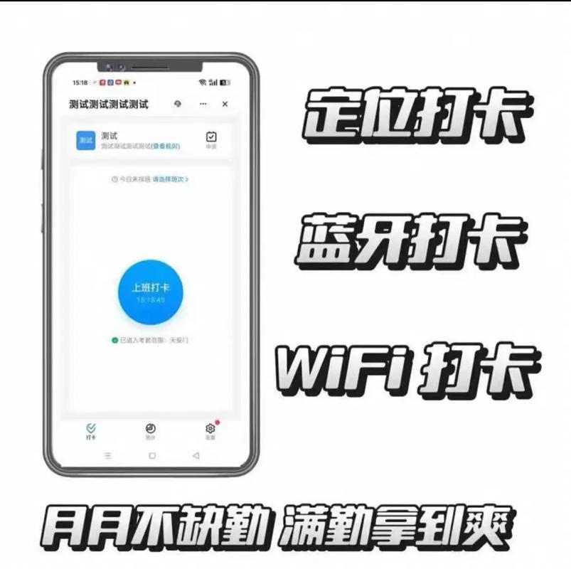 蓝牙打卡