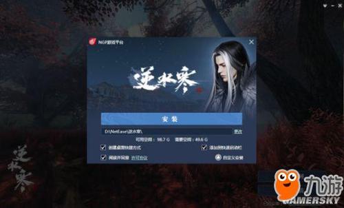 逆水寒端游下载