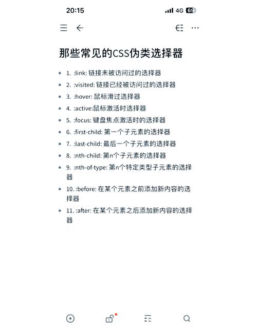 css伪类选择器有哪些