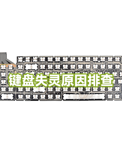 无线键盘失灵原因