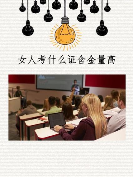 适合婚后女人考的证截图2