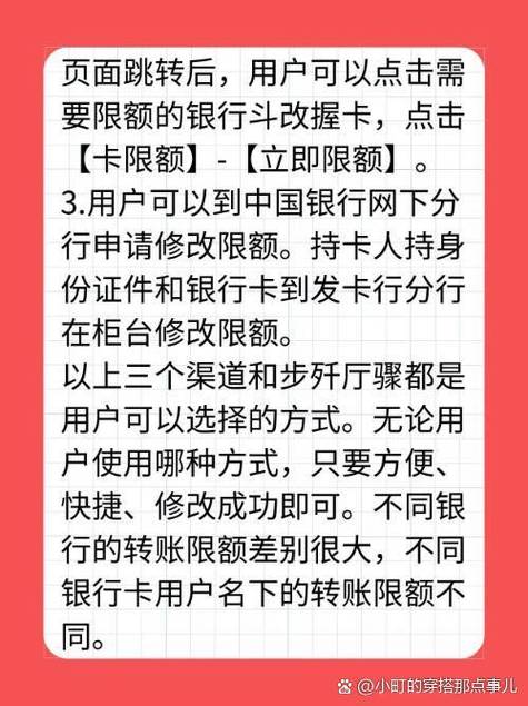 中国银行日限额怎么调整