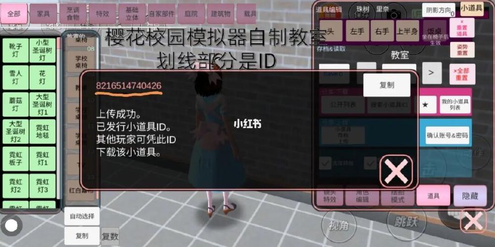 樱花校园模拟器有ID