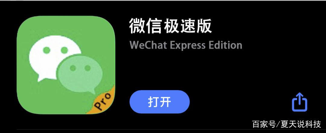 微信极速版最新