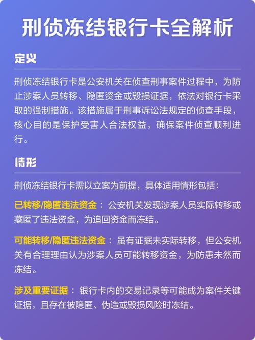 刑侦冻结银行卡最长多少年