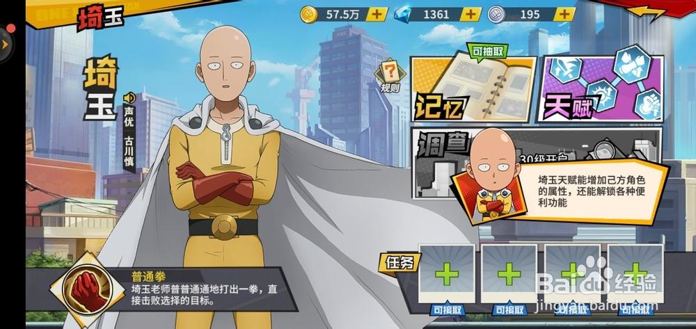 一拳超人免费账号密码