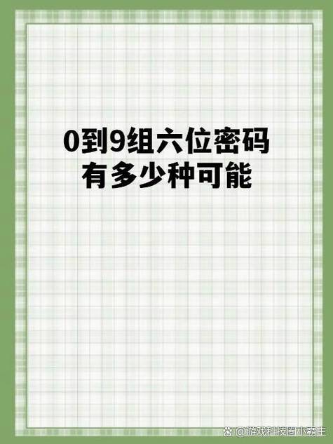 6位数手机密码大全1至9答案