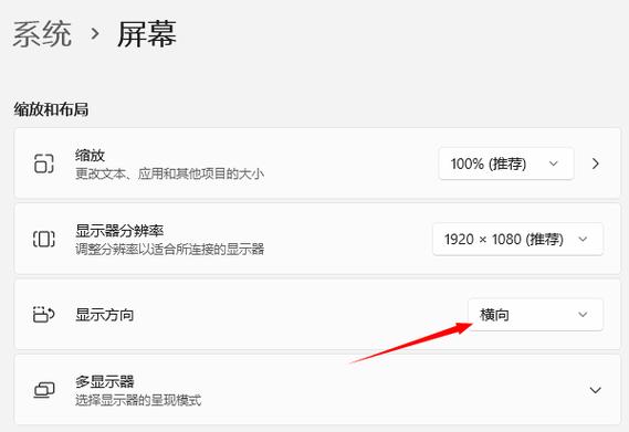 电脑屏幕怎么调整方向