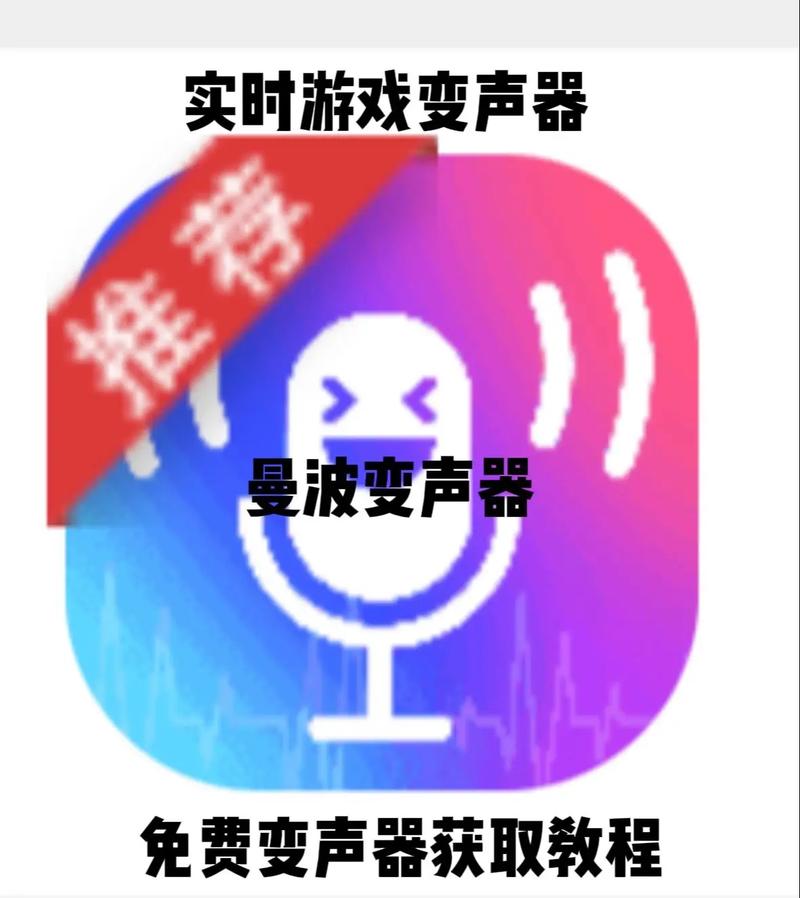 游戏变声器大全 游戏变声器大全