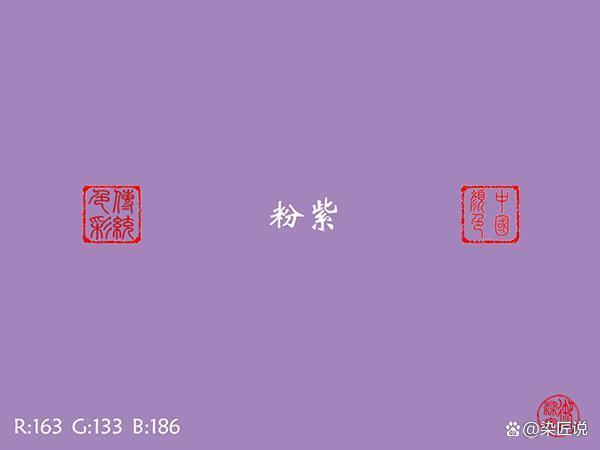 紫色颜色