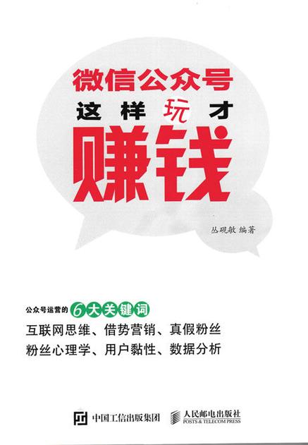 做公众号挣钱吗