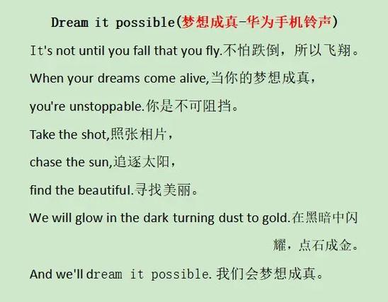 dream铃声华为原版