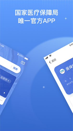 济南医保app官网下载