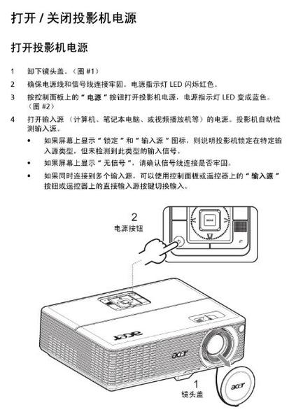 acer投影仪使用教程无信号怎么办