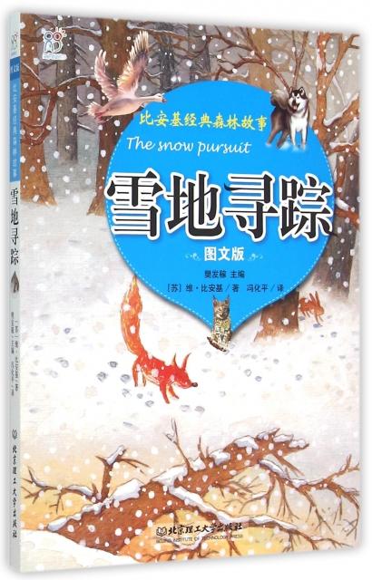 雪地寻踪阅读检测