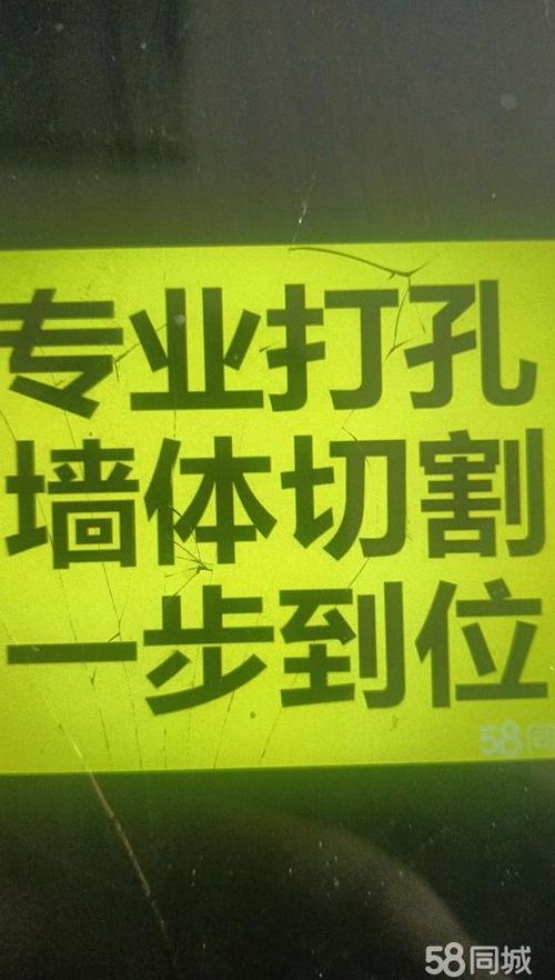 附近开洞打孔电话