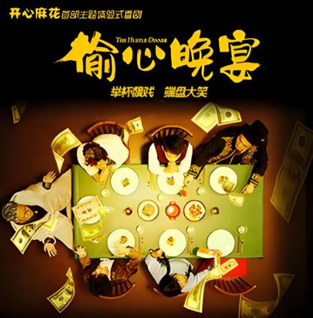 三生麻花偷心晚宴完整版