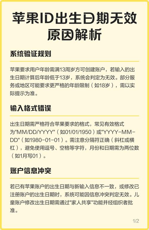 注册id出生日期无效怎么回事