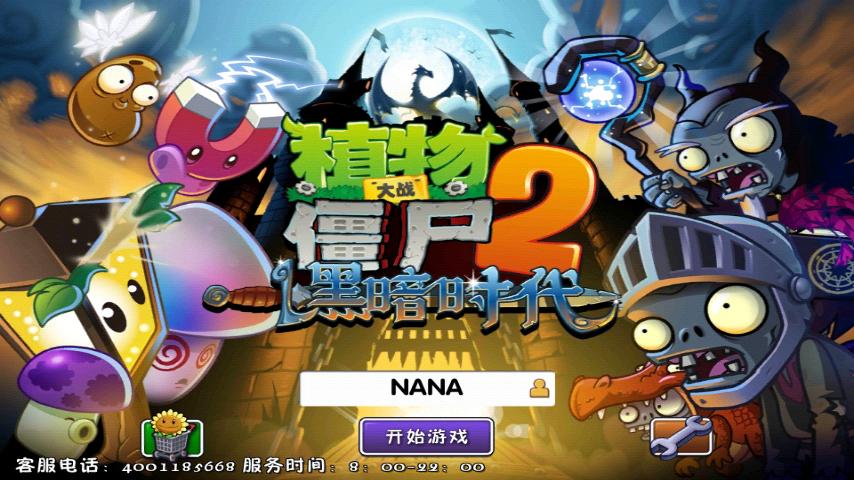 pvz2黑暗时代老版本下载