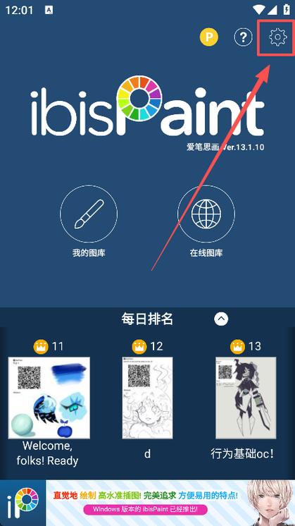 爱笔思画怎么打开