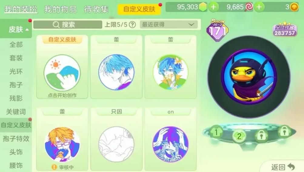 球球大作战皮肤怎么改
