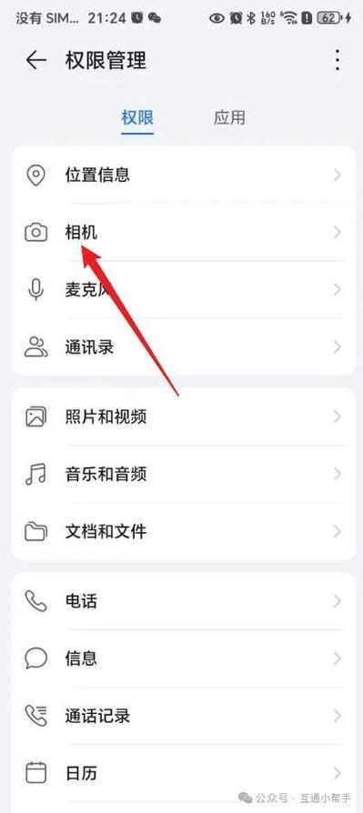 激萌相机权限设置在哪