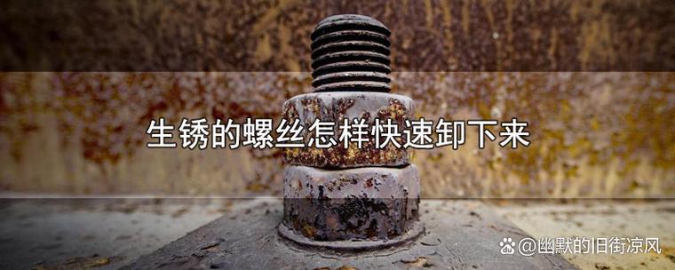 螺丝错位怎么卸下来