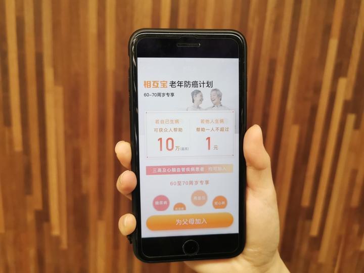 70岁以上的老人支付宝相互保