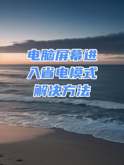 电脑可以开省电模式吗