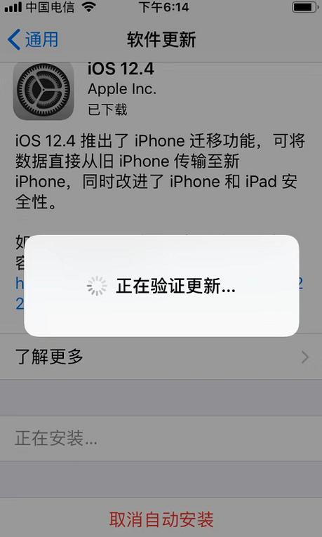 苹果更新显示下载出错截图2
