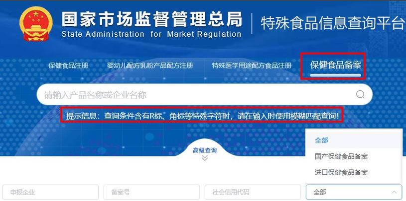 国家保健品查询入口官网