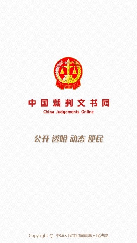 裁判文书app官方版下载安装截图3