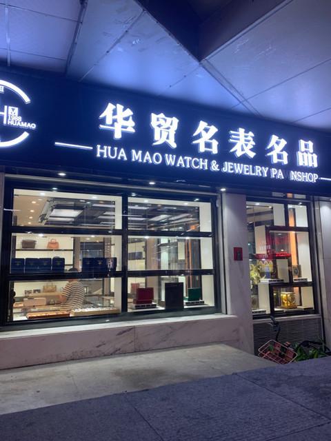 附近维修手表店离我最近