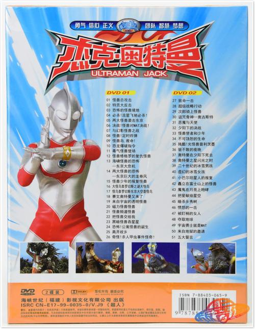 杰克奥特曼双片装碟片