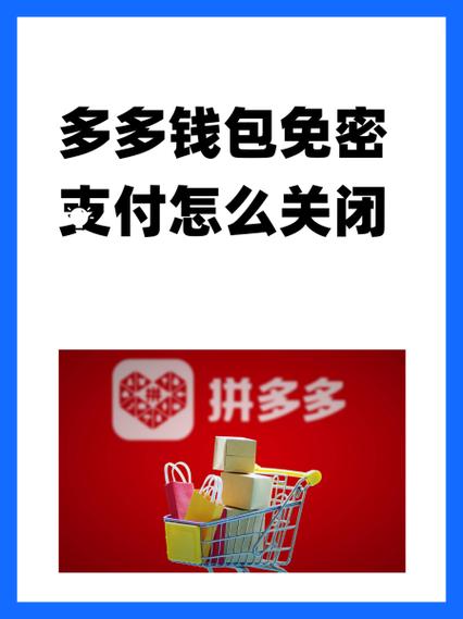 多多支付能解绑吗