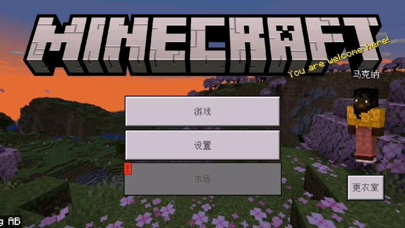 如何登录mc基岩版账号