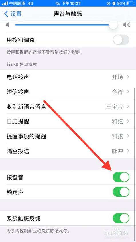 苹果手机怎么设置按键声音