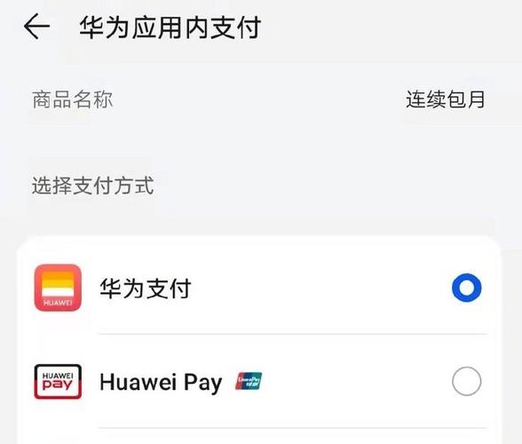 华为应用内支付返利