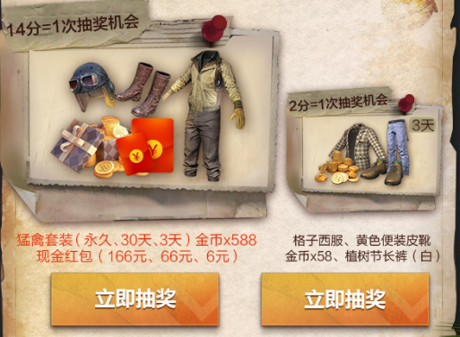 绝地求生之点击送红包