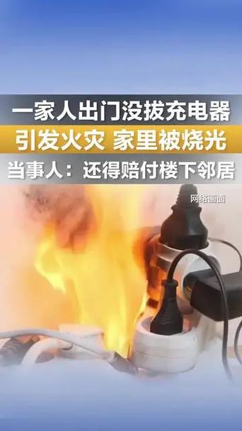 家里的电老是烧充电器怎么办