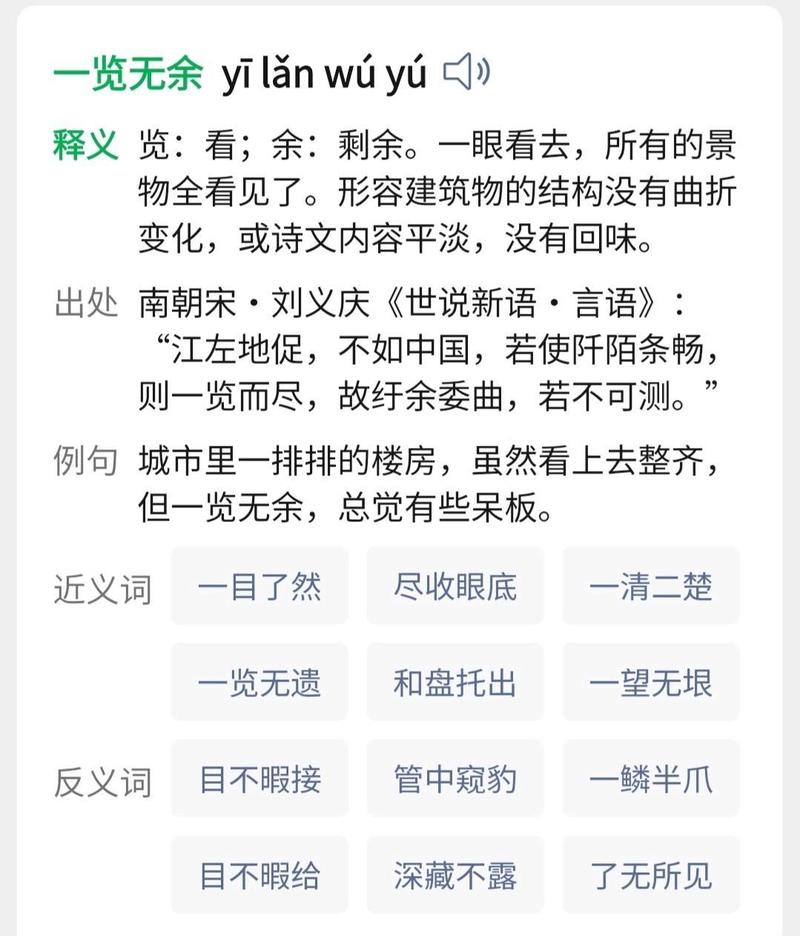 一览无余的上一句