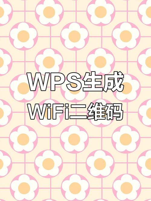 WPS破解wifi软件下载